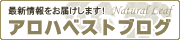 アロハベストブログ